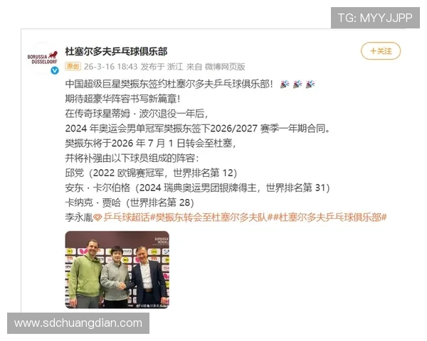 樊振东加盟杜塞尔多夫再创辉煌